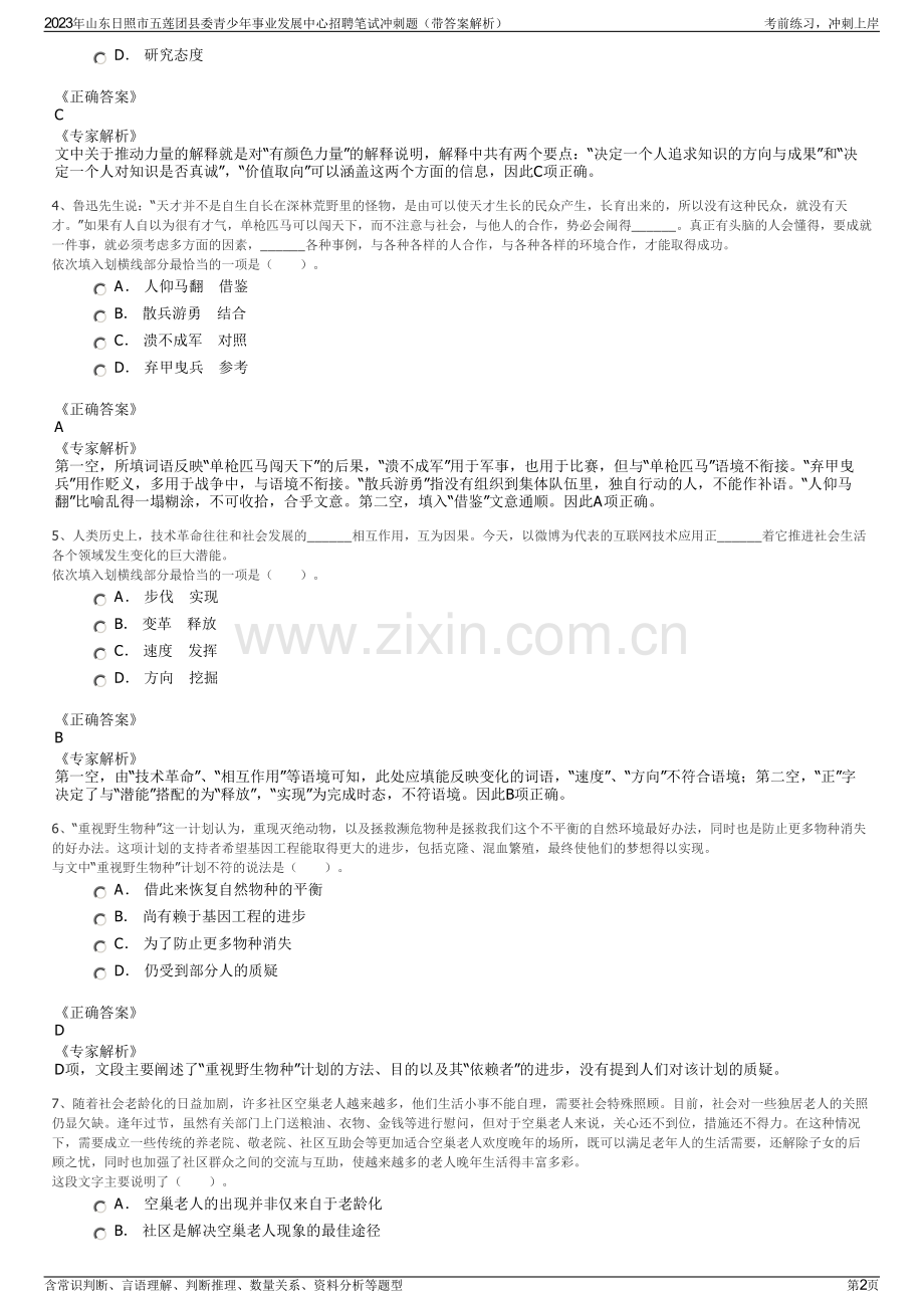 2023年山东日照市五莲团县委青少年事业发展中心招聘笔试冲刺题（带答案解析）.pdf_第2页