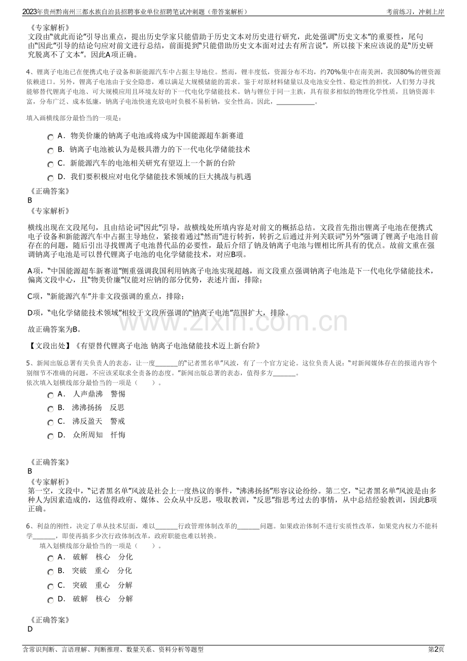 2023年贵州黔南州三都水族自治县招聘事业单位招聘笔试冲刺题（带答案解析）.pdf_第2页