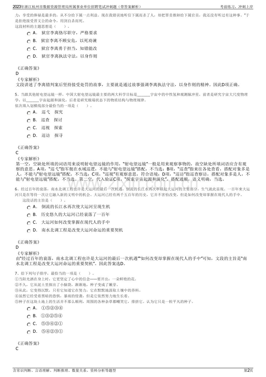 2023年浙江杭州市数据资源管理局所属事业单位招聘笔试冲刺题（带答案解析）.pdf_第2页