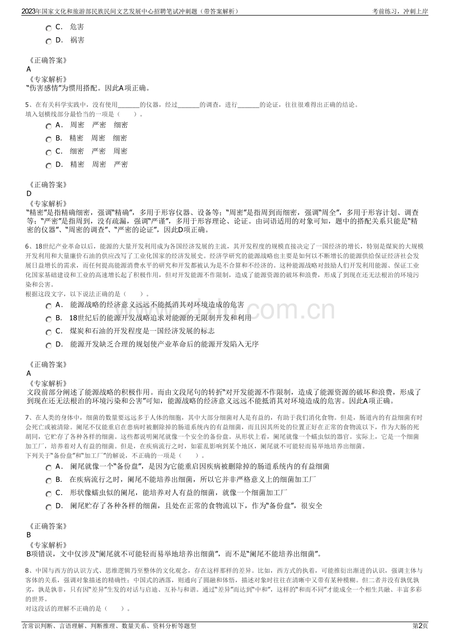 2023年国家文化和旅游部民族民间文艺发展中心招聘笔试冲刺题（带答案解析）.pdf_第2页