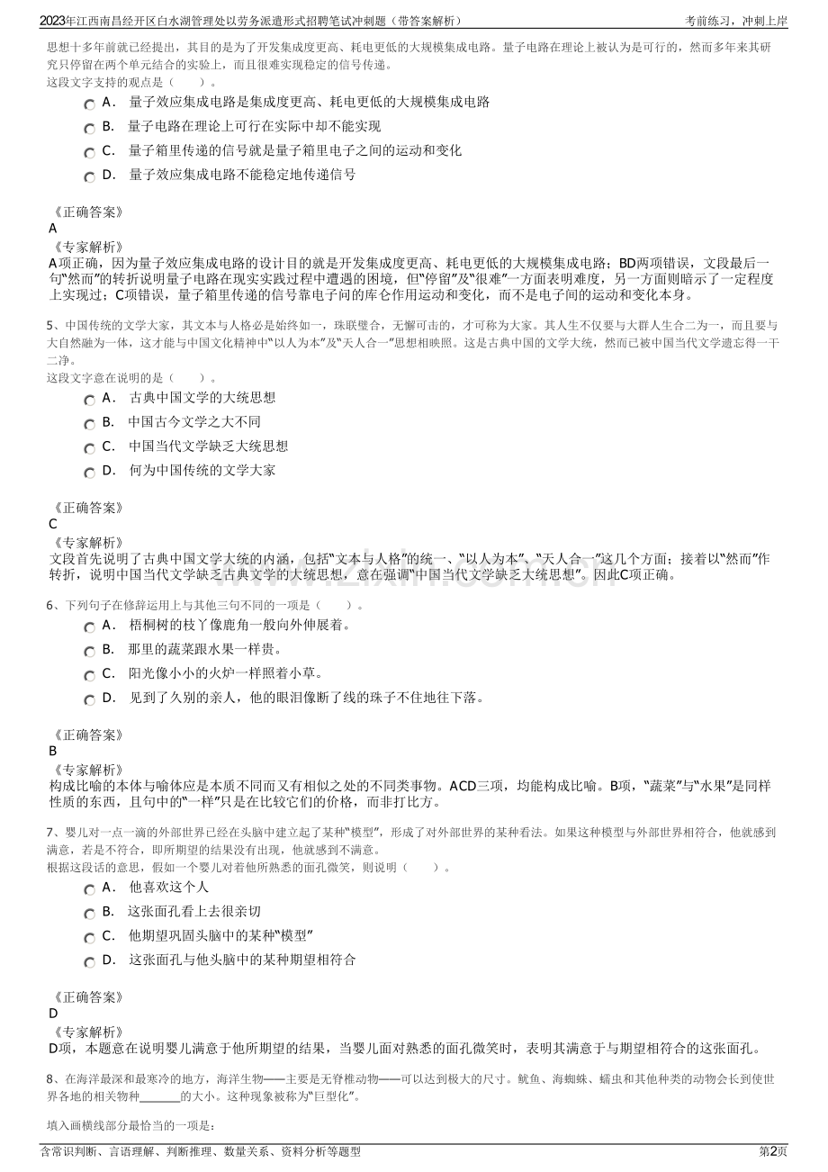 2023年江西南昌经开区白水湖管理处以劳务派遣形式招聘笔试冲刺题（带答案解析）.pdf_第2页