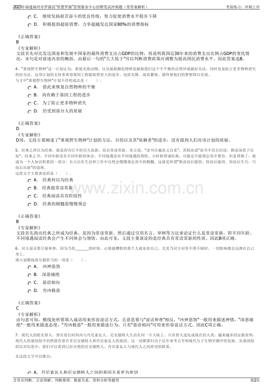 2023年福建福州市罗源县“智慧罗源”管理服务中心招聘笔试冲刺题（带答案解析）.pdf_第2页