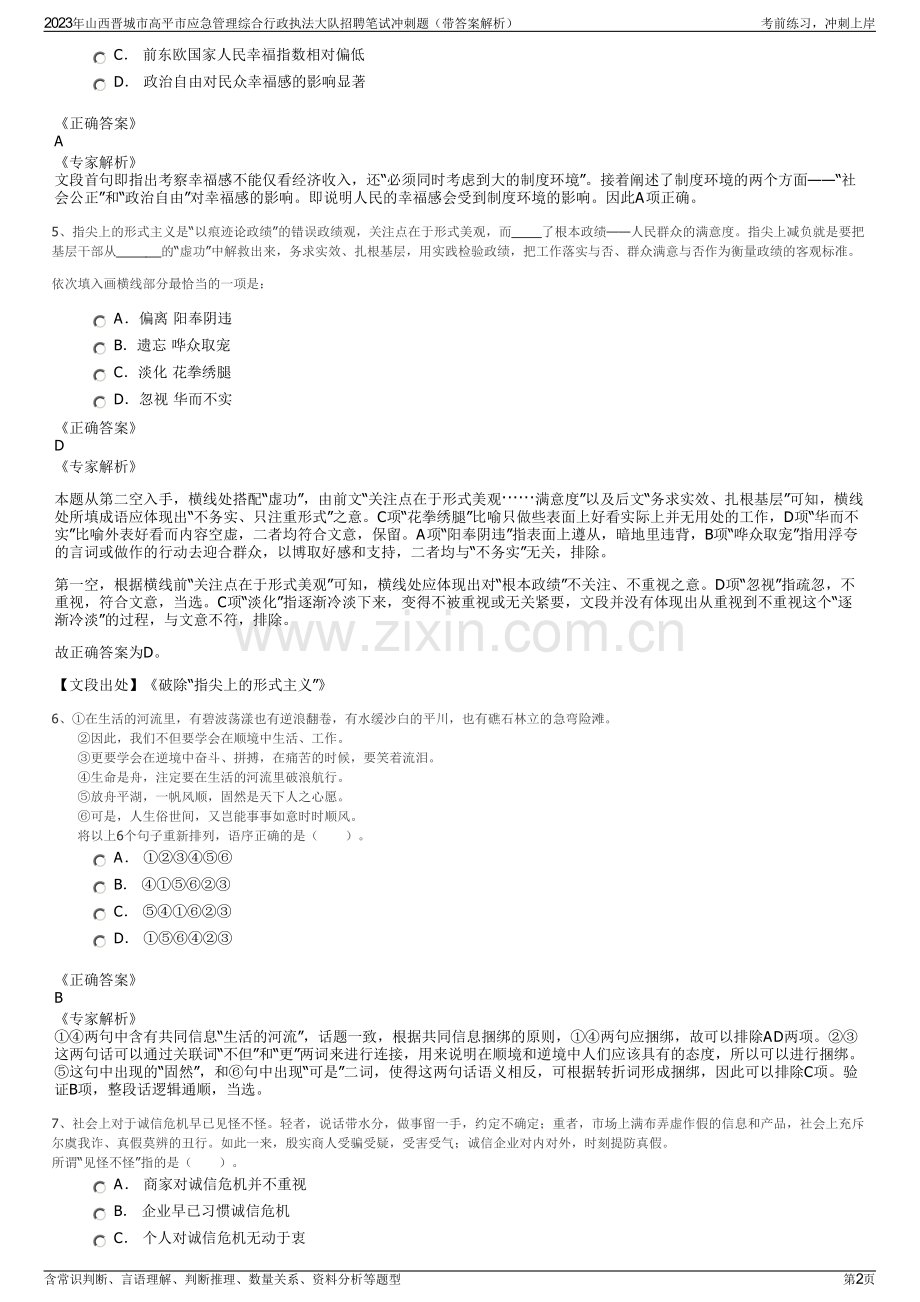 2023年山西晋城市高平市应急管理综合行政执法大队招聘笔试冲刺题（带答案解析）.pdf_第2页