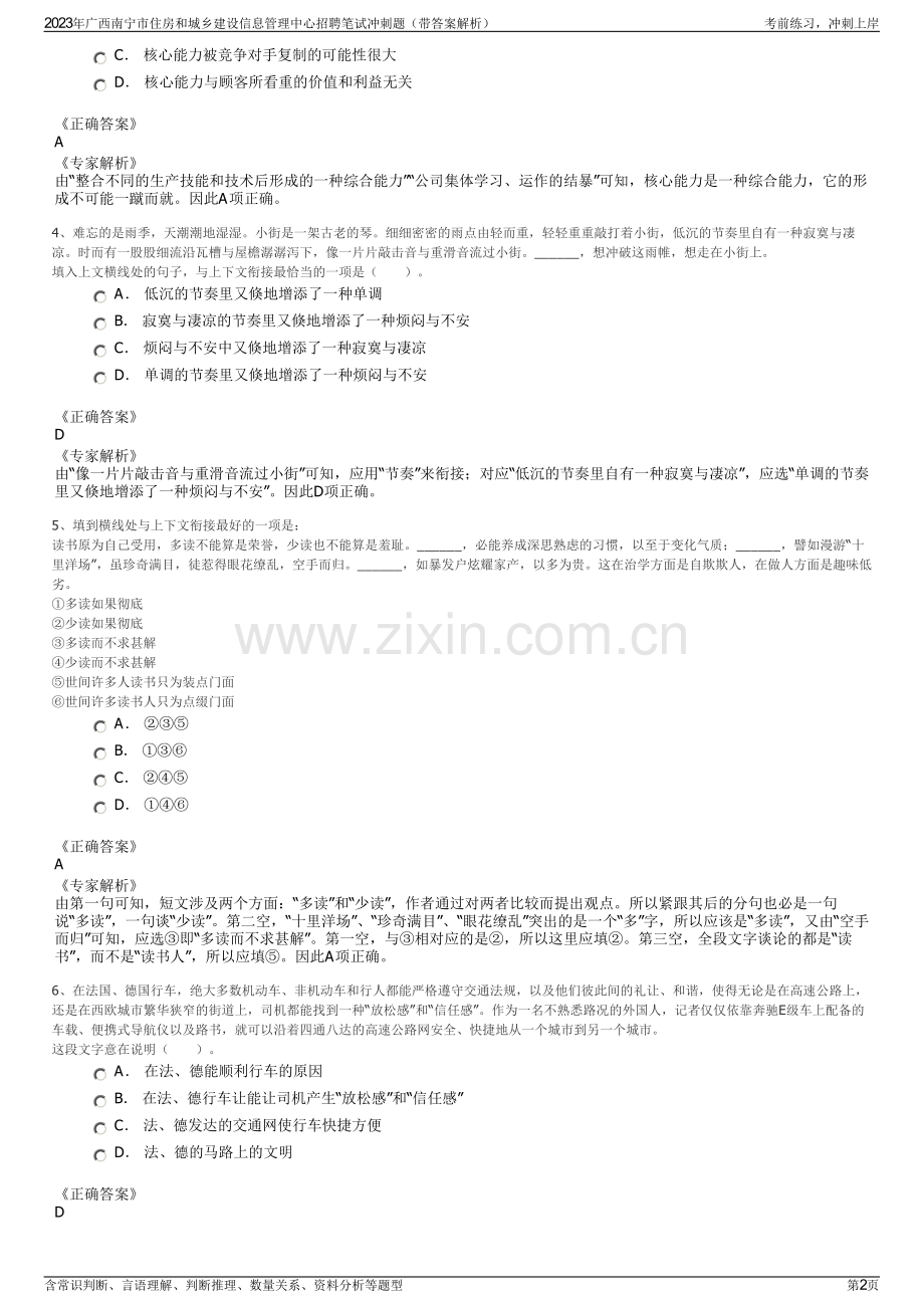 2023年广西南宁市住房和城乡建设信息管理中心招聘笔试冲刺题（带答案解析）.pdf_第2页