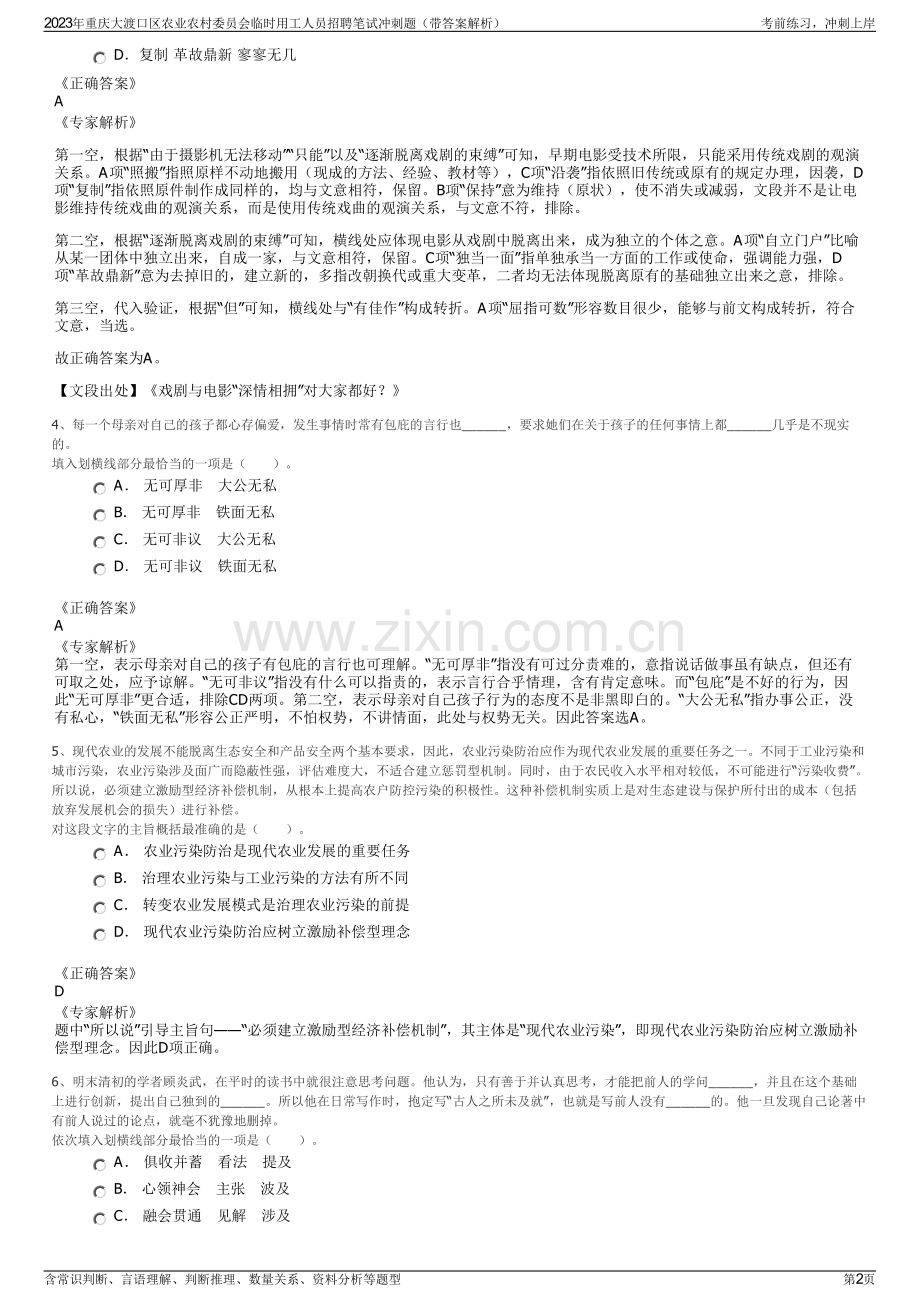 2023年重庆大渡口区农业农村委员会临时用工人员招聘笔试冲刺题（带答案解析）.pdf_第2页