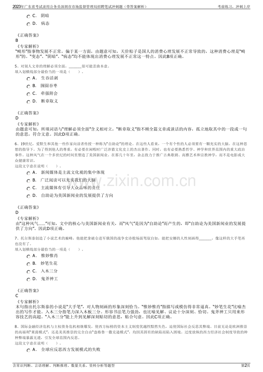 2023年广东省考试录用公务员深圳市市场监督管理局招聘笔试冲刺题（带答案解析）.pdf_第2页