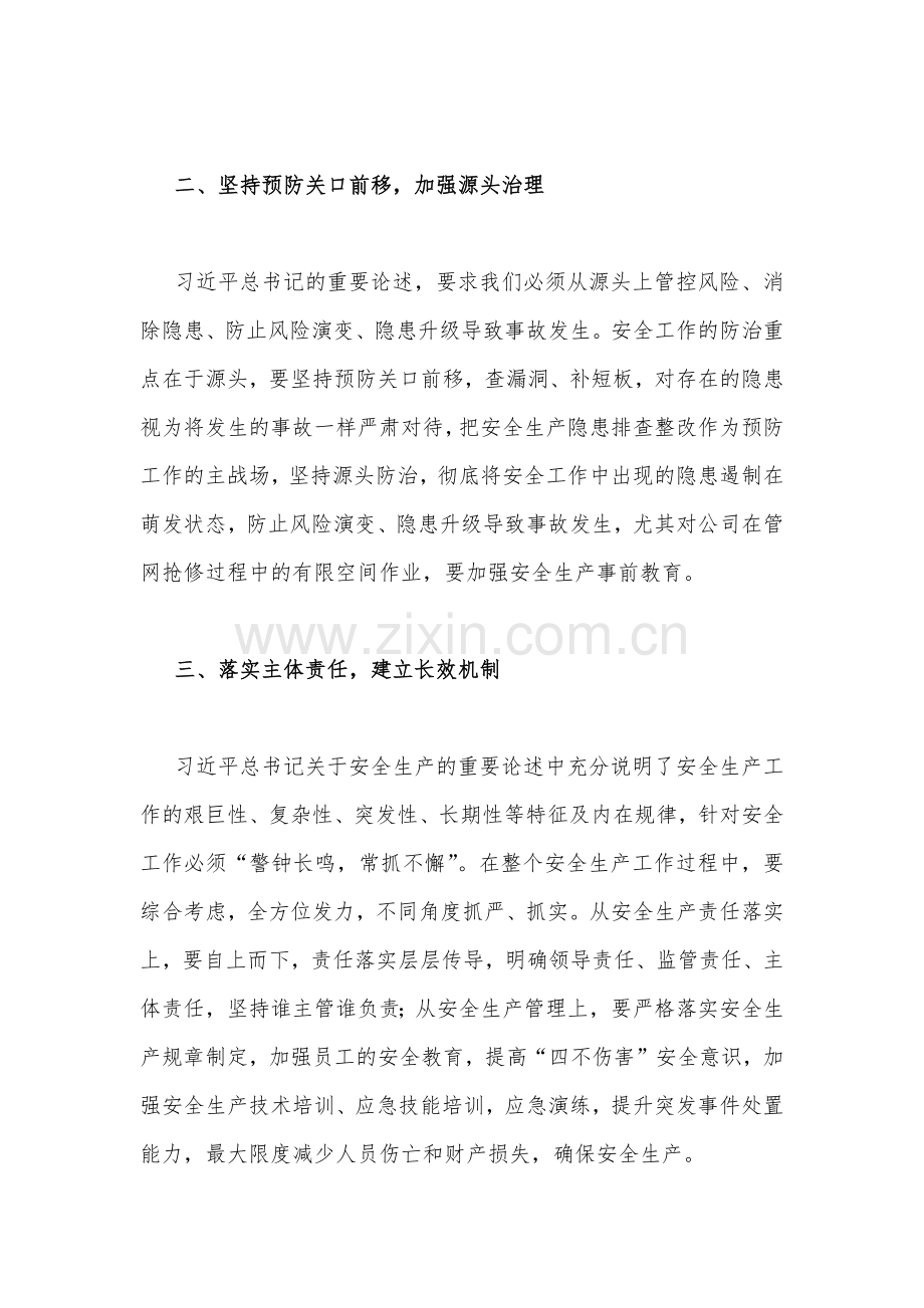 2023年学习宁夏自治区党委十三届四次全会精神心得体会1600字范文.docx_第2页