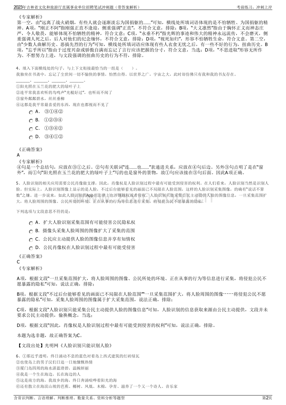 2023年吉林省文化和旅游厅直属事业单位招聘笔试冲刺题（带答案解析）.pdf_第2页