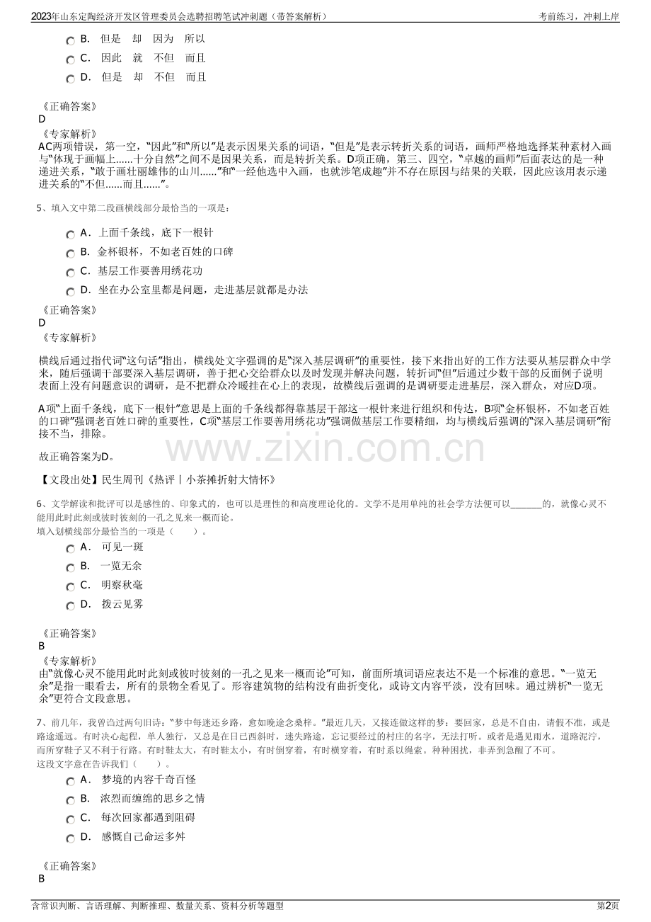 2023年山东定陶经济开发区管理委员会选聘招聘笔试冲刺题（带答案解析）.pdf_第2页
