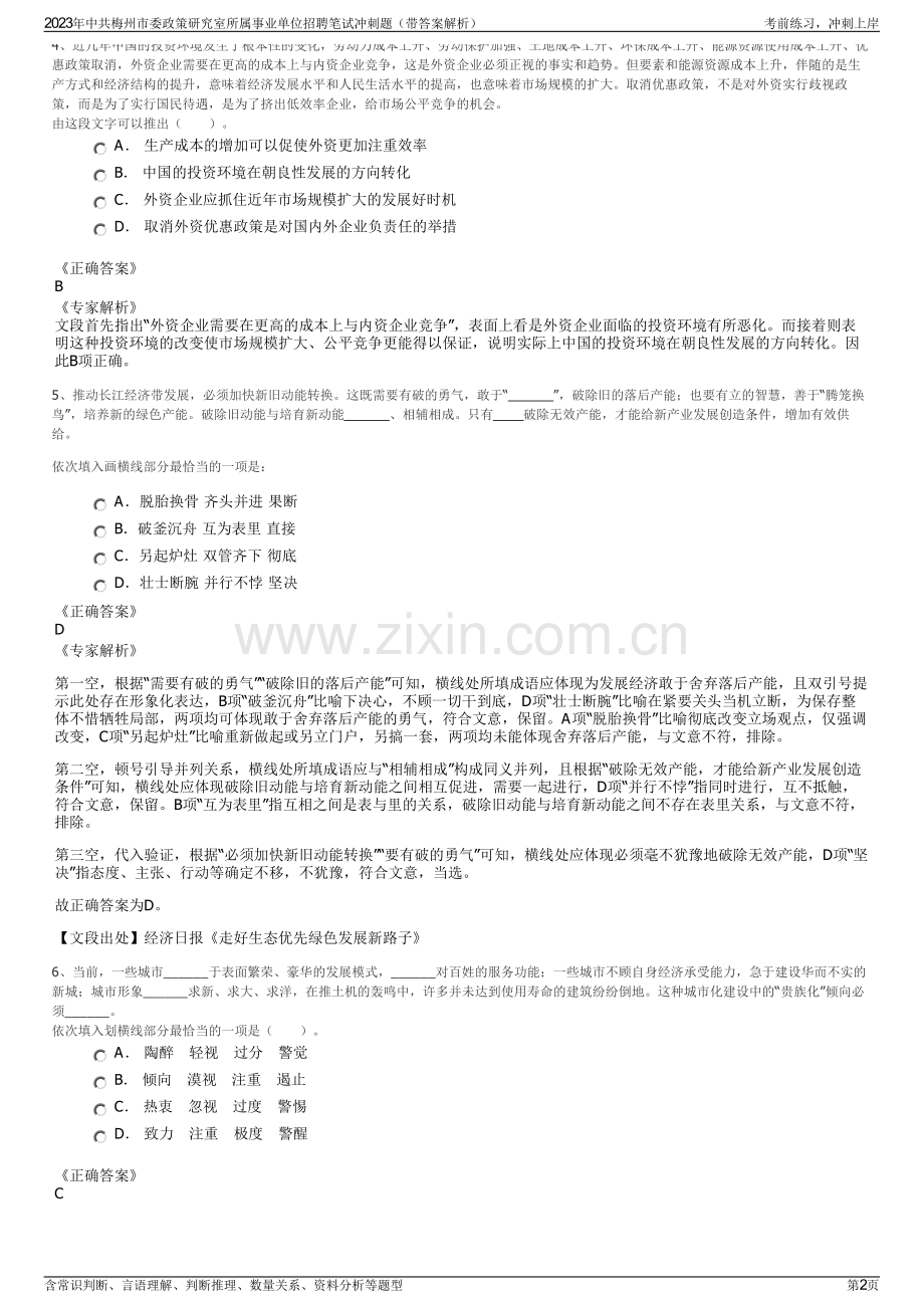 2023年中共梅州市委政策研究室所属事业单位招聘笔试冲刺题（带答案解析）.pdf_第2页
