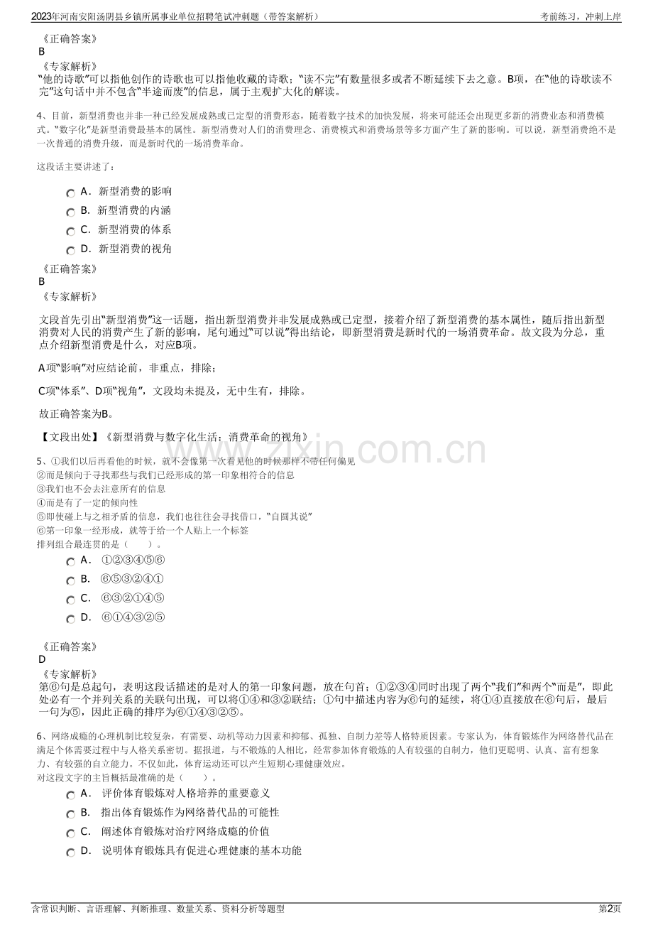 2023年河南安阳汤阴县乡镇所属事业单位招聘笔试冲刺题（带答案解析）.pdf_第2页