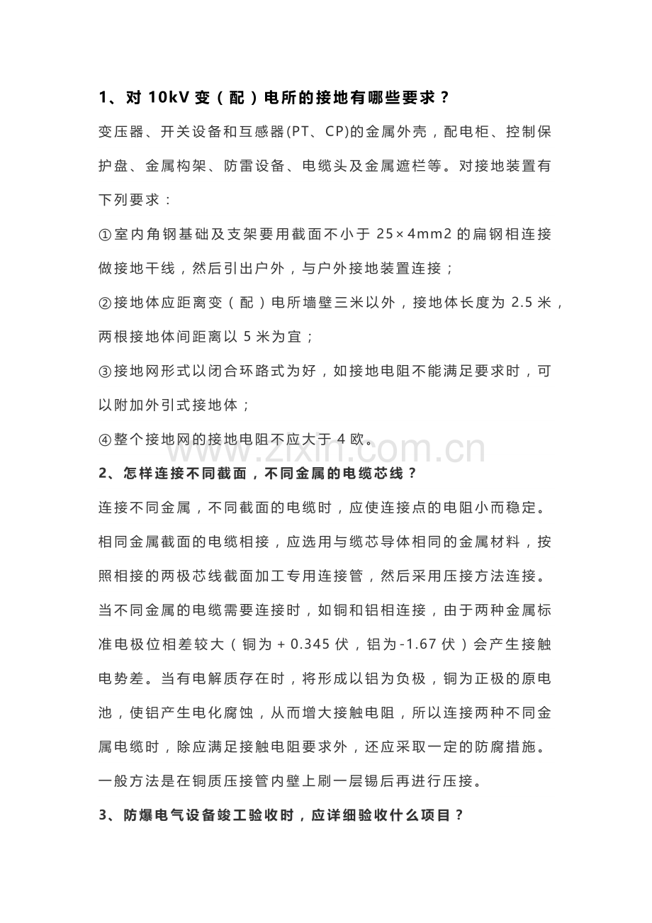 电工基础知识 (2).docx_第1页