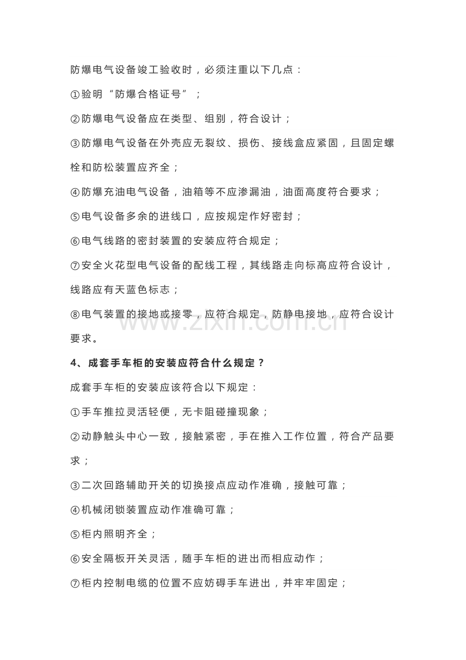 电工基础知识 (2).docx_第2页