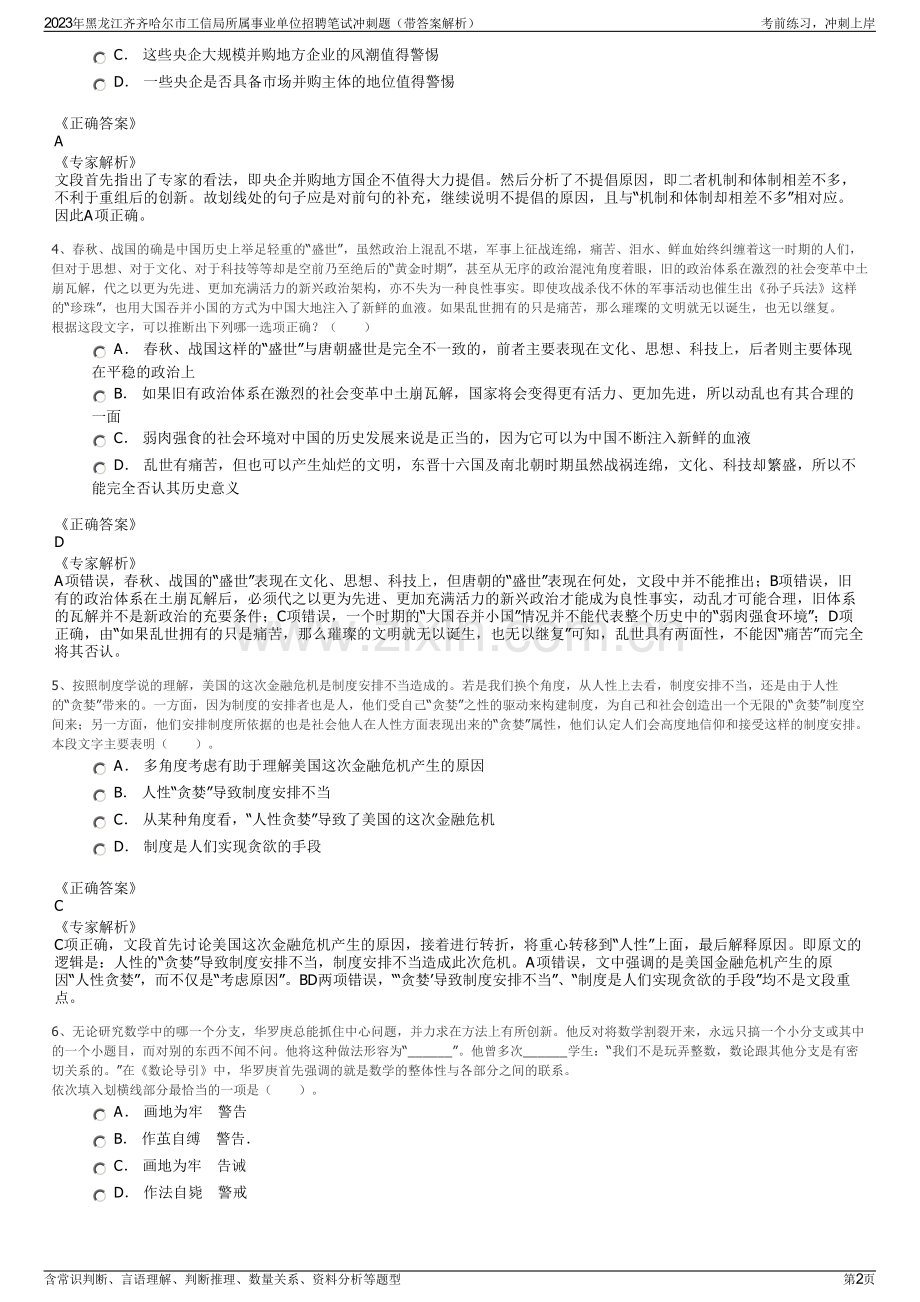 2023年黑龙江齐齐哈尔市工信局所属事业单位招聘笔试冲刺题（带答案解析）.pdf_第2页