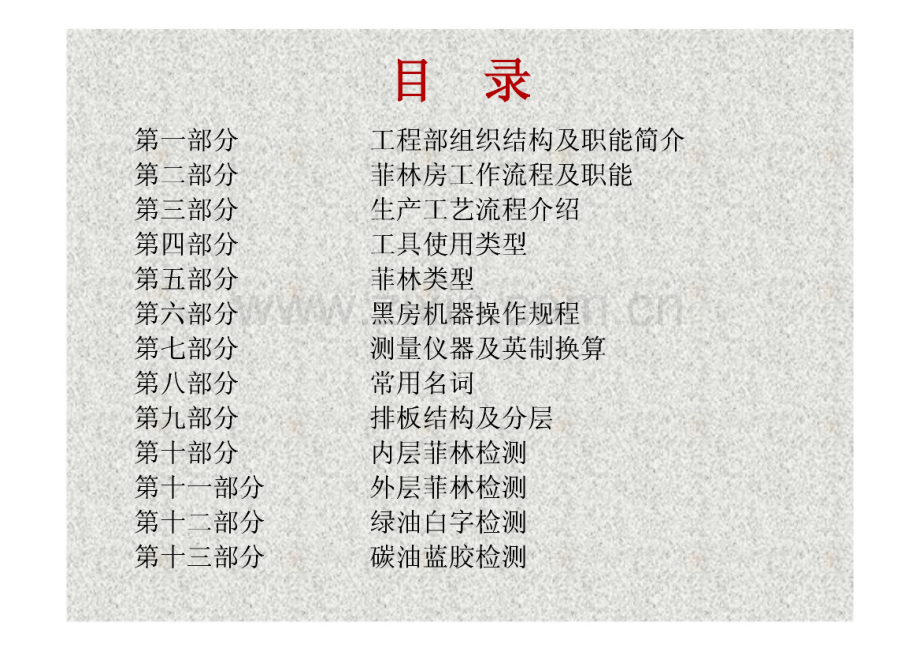 ME菲林房培训资料-PCB板制作流程.pdf_第2页