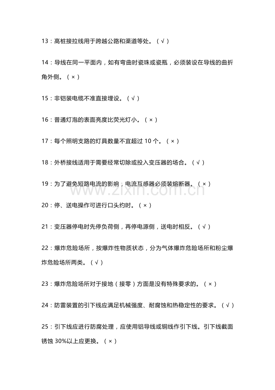 全国专业电工判断试题一（200题）.docx_第2页