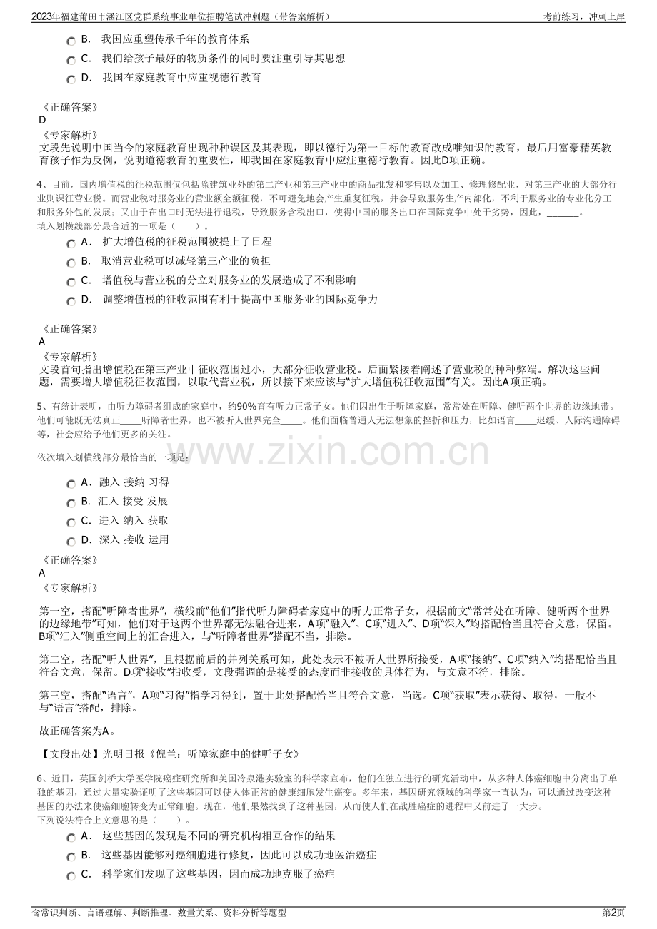 2023年福建莆田市涵江区党群系统事业单位招聘笔试冲刺题（带答案解析）.pdf_第2页