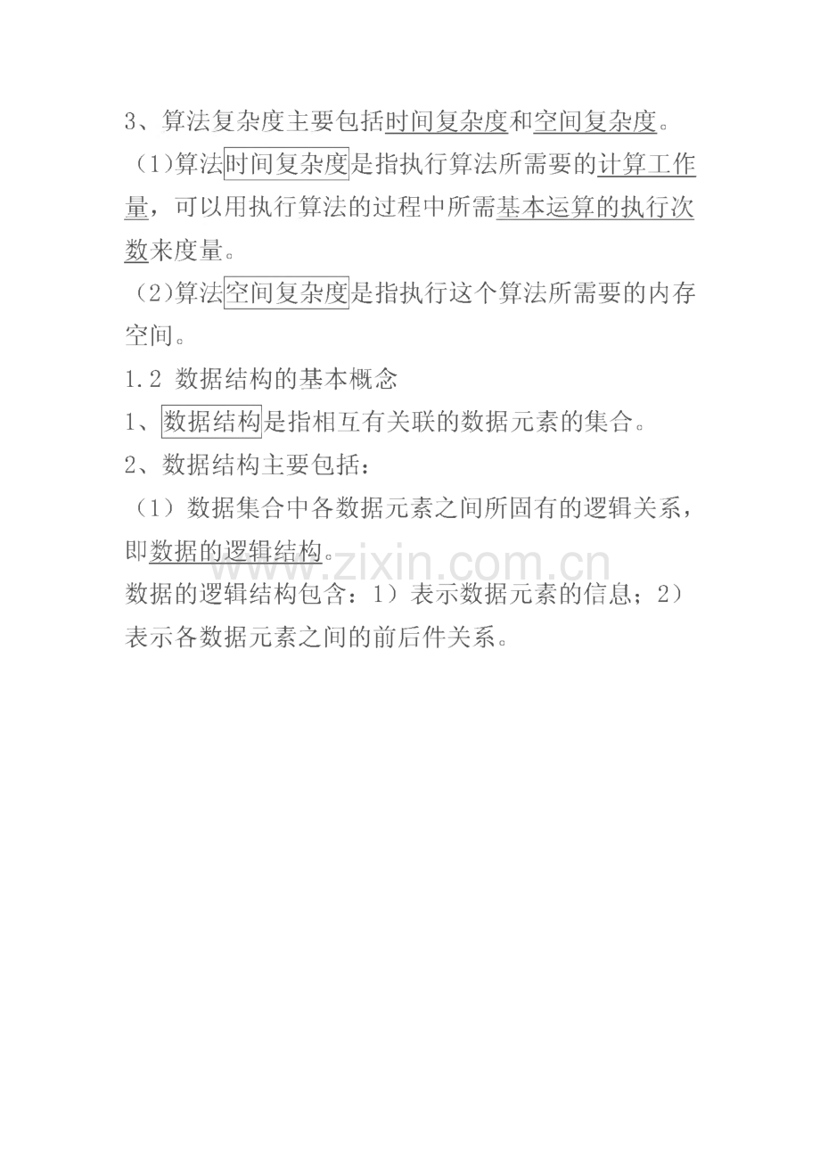 计算机二级公共基础知识总结.pdf_第2页