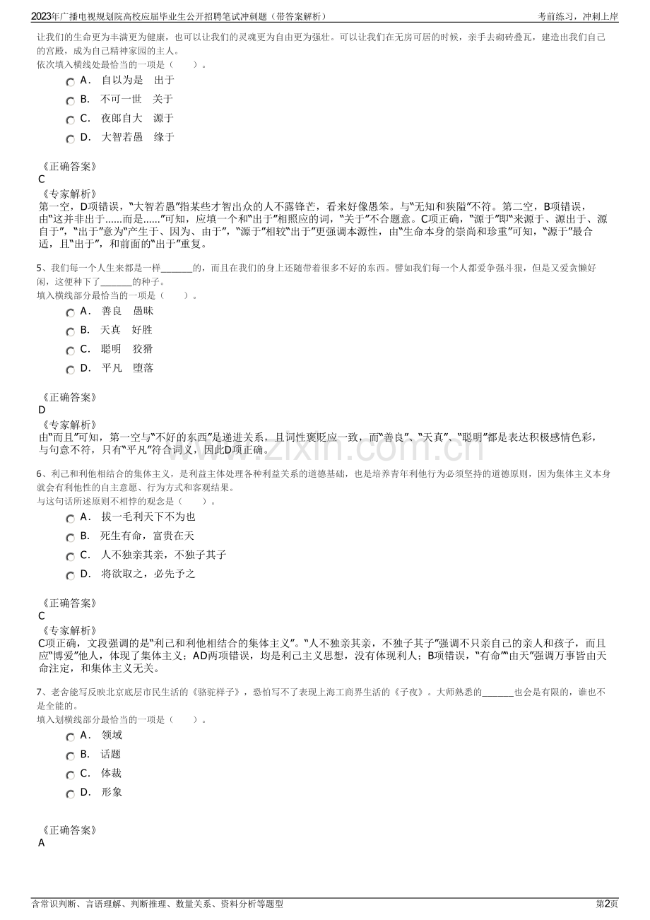2023年广播电视规划院高校应届毕业生公开招聘笔试冲刺题（带答案解析）.pdf_第2页
