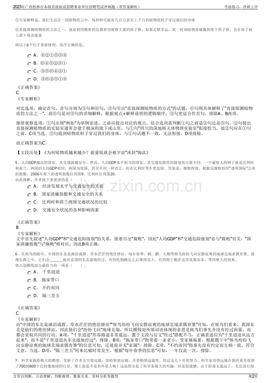 2023年广西桂林市本级直接面试招聘事业单位招聘笔试冲刺题（带答案解析）.pdf_第2页