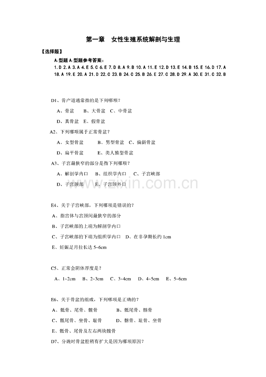 妇产科副主任护师的考试资料.pdf_第1页