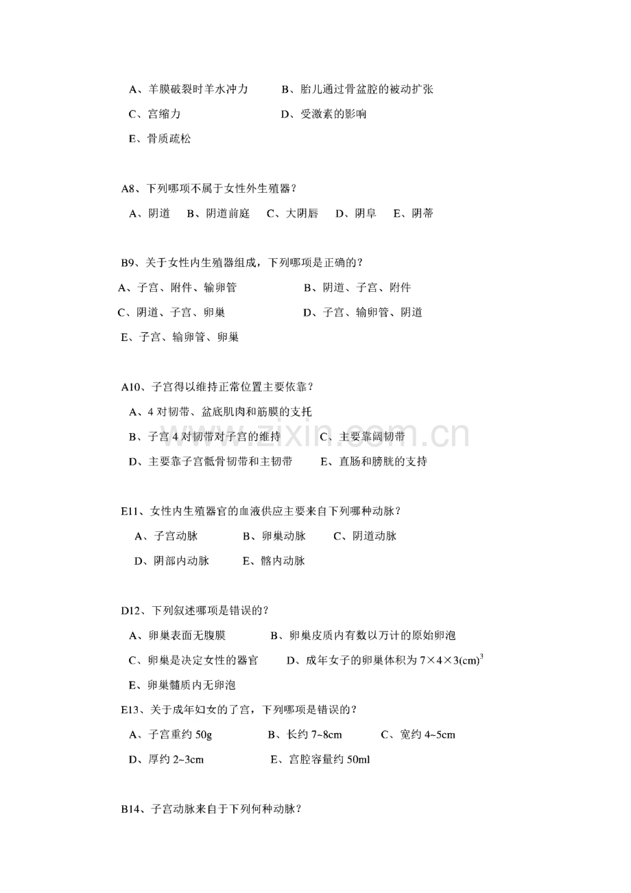 妇产科副主任护师的考试资料.pdf_第2页