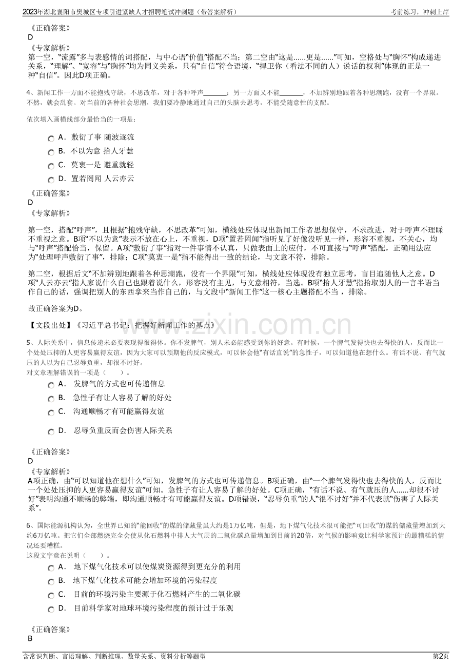 2023年湖北襄阳市樊城区专项引进紧缺人才招聘笔试冲刺题（带答案解析）.pdf_第2页
