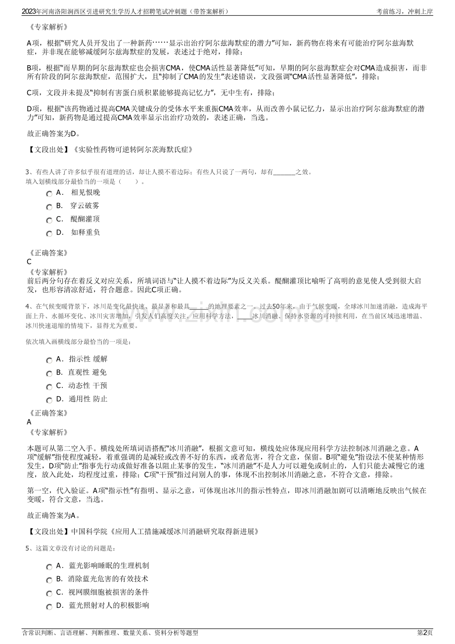 2023年河南洛阳涧西区引进研究生学历人才招聘笔试冲刺题（带答案解析）.pdf_第2页