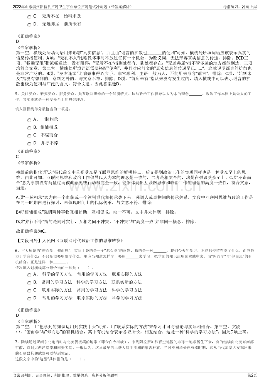 2023年山东滨州阳信县招聘卫生事业单位招聘笔试冲刺题（带答案解析）.pdf_第2页