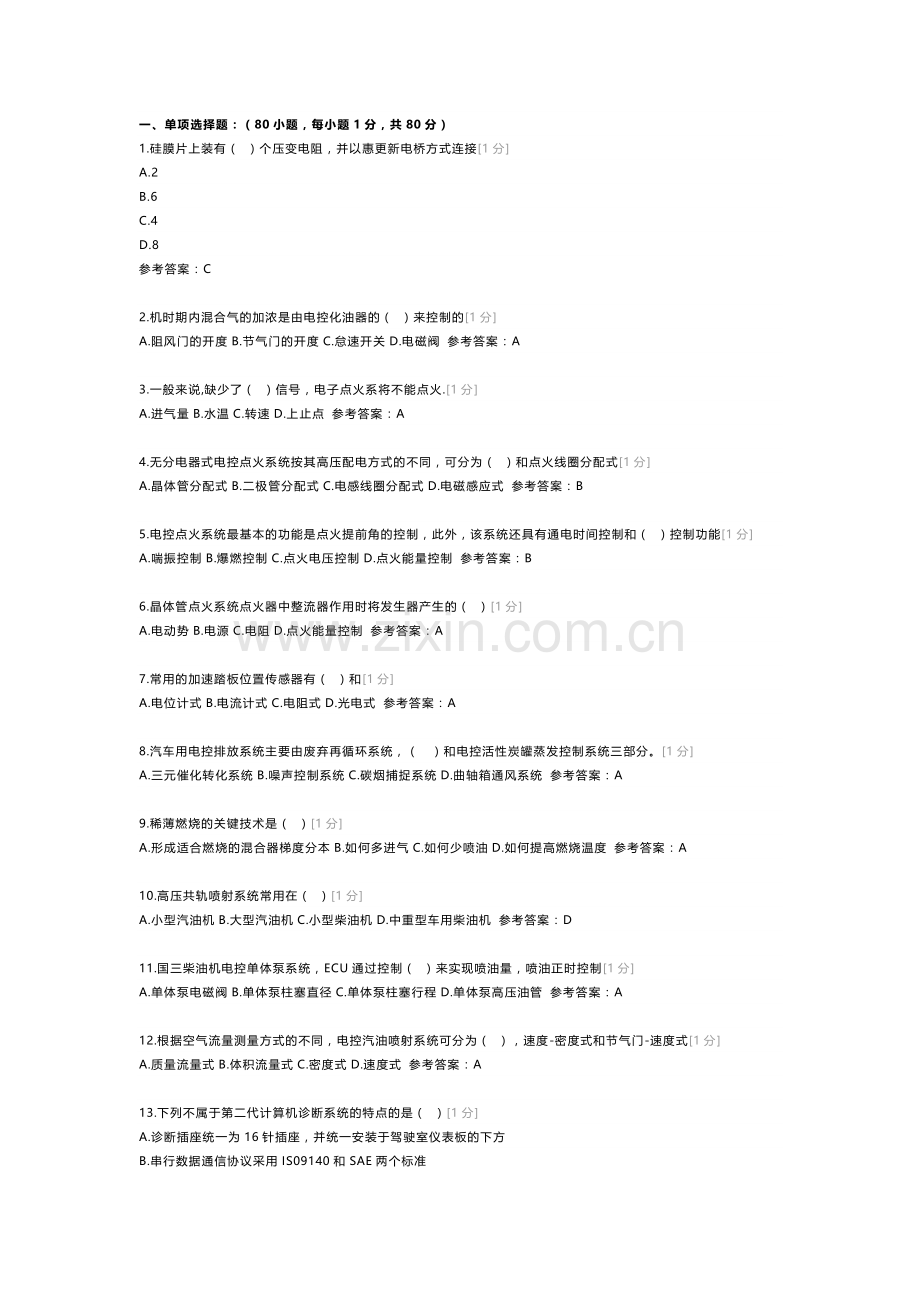 高级电工理论模拟考试题库试卷第216份含解析.docx_第1页