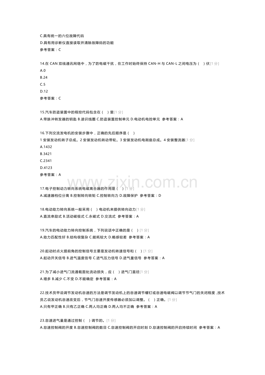 高级电工理论模拟考试题库试卷第216份含解析.docx_第2页