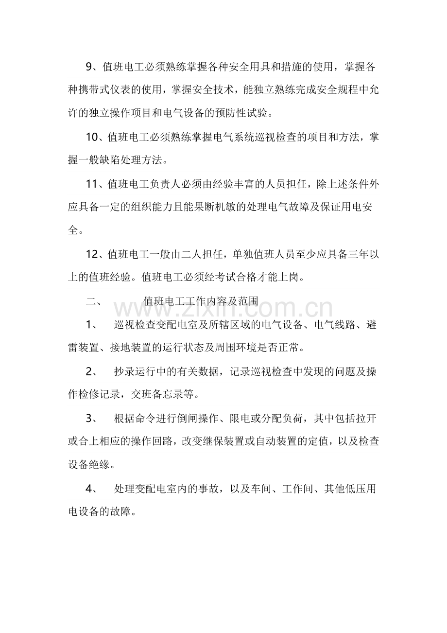 电工基本操作规程.docx_第2页