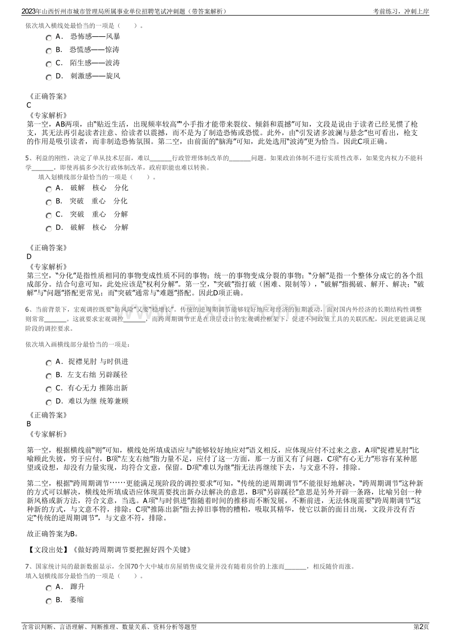 2023年山西忻州市城市管理局所属事业单位招聘笔试冲刺题（带答案解析）.pdf_第2页