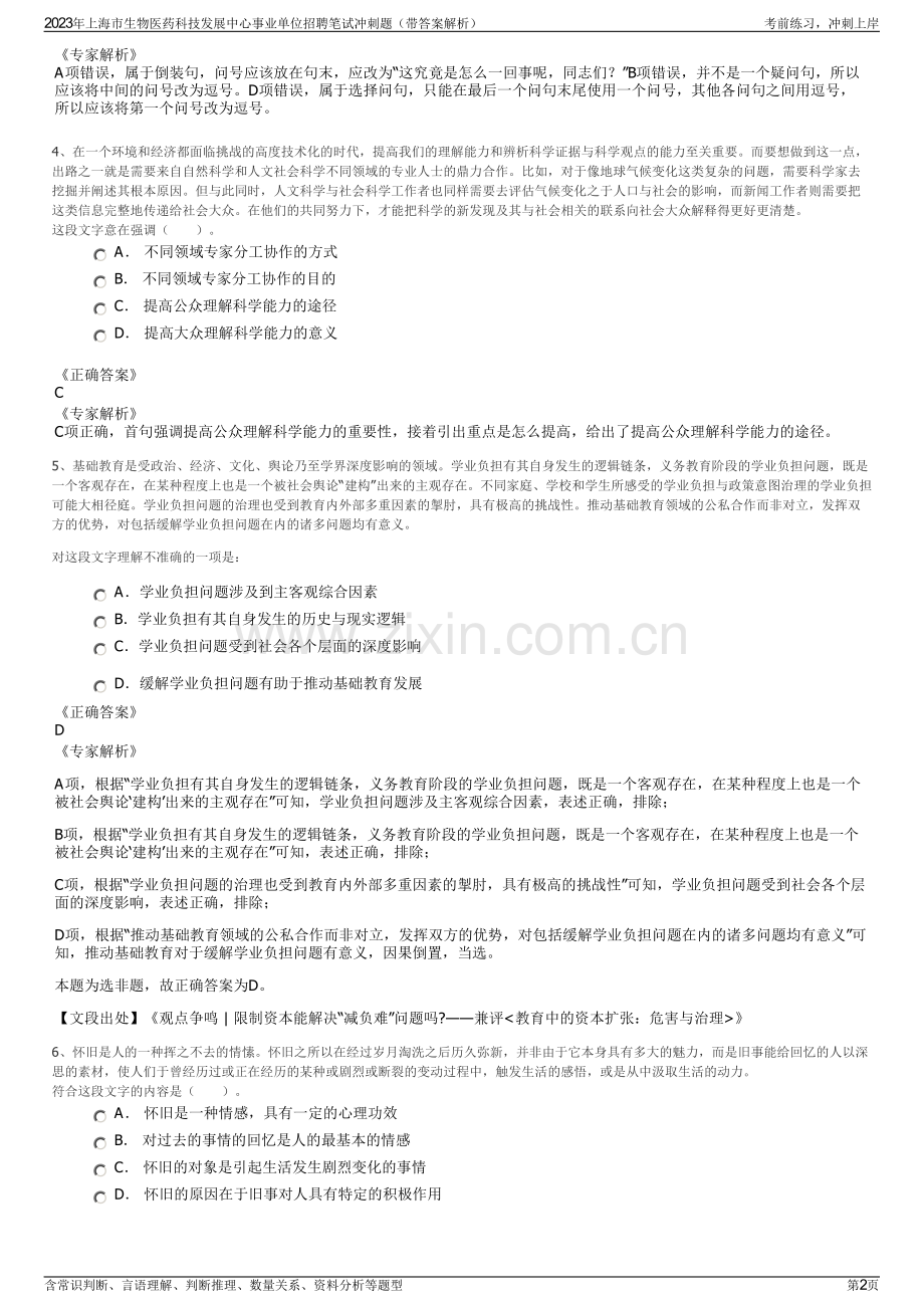 2023年上海市生物医药科技发展中心事业单位招聘笔试冲刺题（带答案解析）.pdf_第2页
