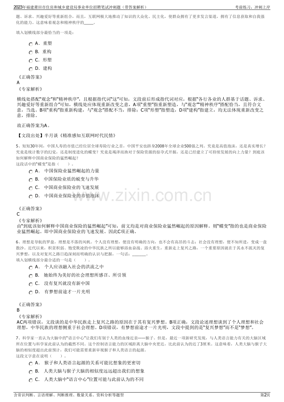 2023年福建莆田市住房和城乡建设局事业单位招聘笔试冲刺题（带答案解析）.pdf_第2页