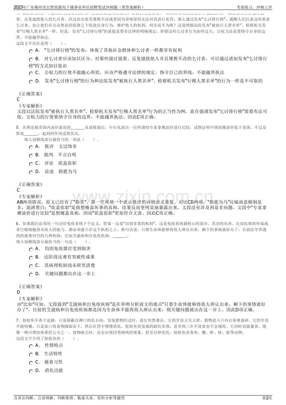 2023年广东梅州市自然资源局下属事业单位招聘笔试冲刺题（带答案解析）.pdf_第2页