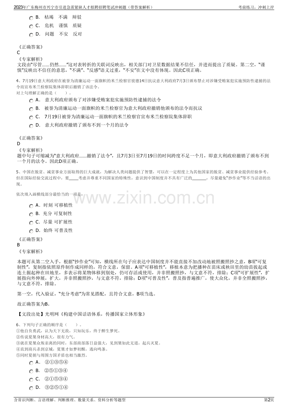 2023年广东梅州市兴宁市引进急需紧缺人才拟聘招聘笔试冲刺题（带答案解析）.pdf_第2页