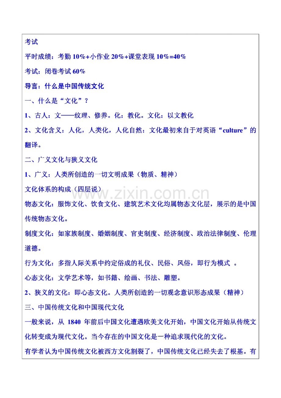 中国文化概论-中国传统文化授课教案.pdf_第2页
