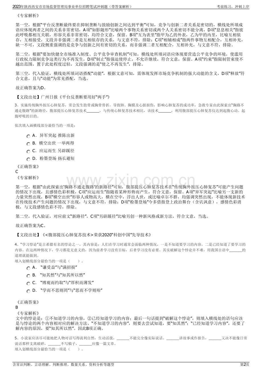 2023年陕西西安市市场监督管理局事业单位招聘笔试冲刺题（带答案解析）.pdf_第2页