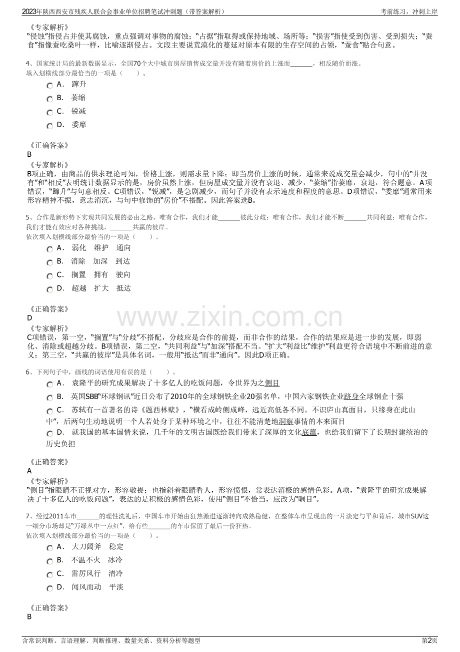 2023年陕西西安市残疾人联合会事业单位招聘笔试冲刺题（带答案解析）.pdf_第2页