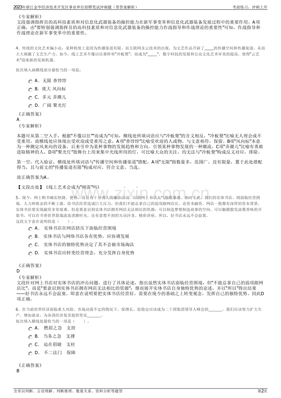2023年浙江金华经济技术开发区事业单位招聘笔试冲刺题（带答案解析）.pdf_第2页
