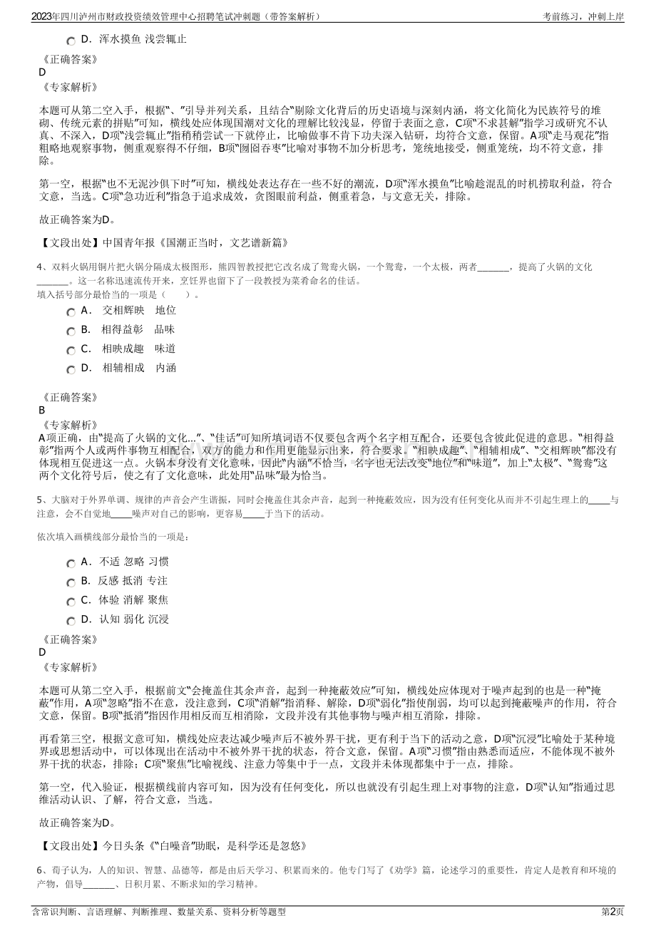 2023年四川泸州市财政投资绩效管理中心招聘笔试冲刺题（带答案解析）.pdf_第2页