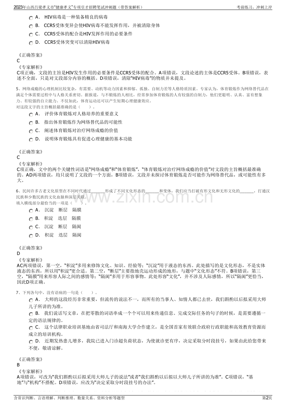 2023年山西吕梁孝义市“健康孝义”专项引才招聘笔试冲刺题（带答案解析）.pdf_第2页