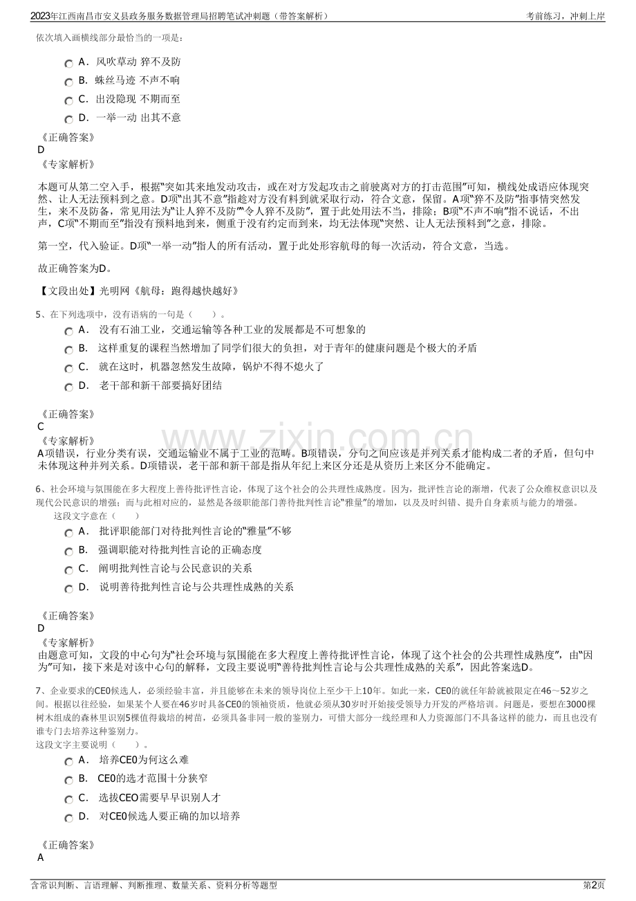 2023年江西南昌市安义县政务服务数据管理局招聘笔试冲刺题（带答案解析）.pdf_第2页