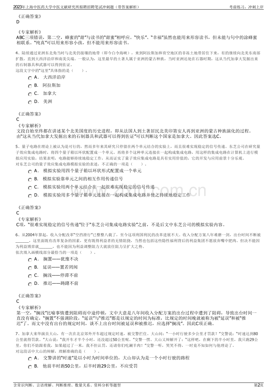 2023年上海中医药大学中医文献研究所拟聘招聘笔试冲刺题（带答案解析）.pdf_第2页