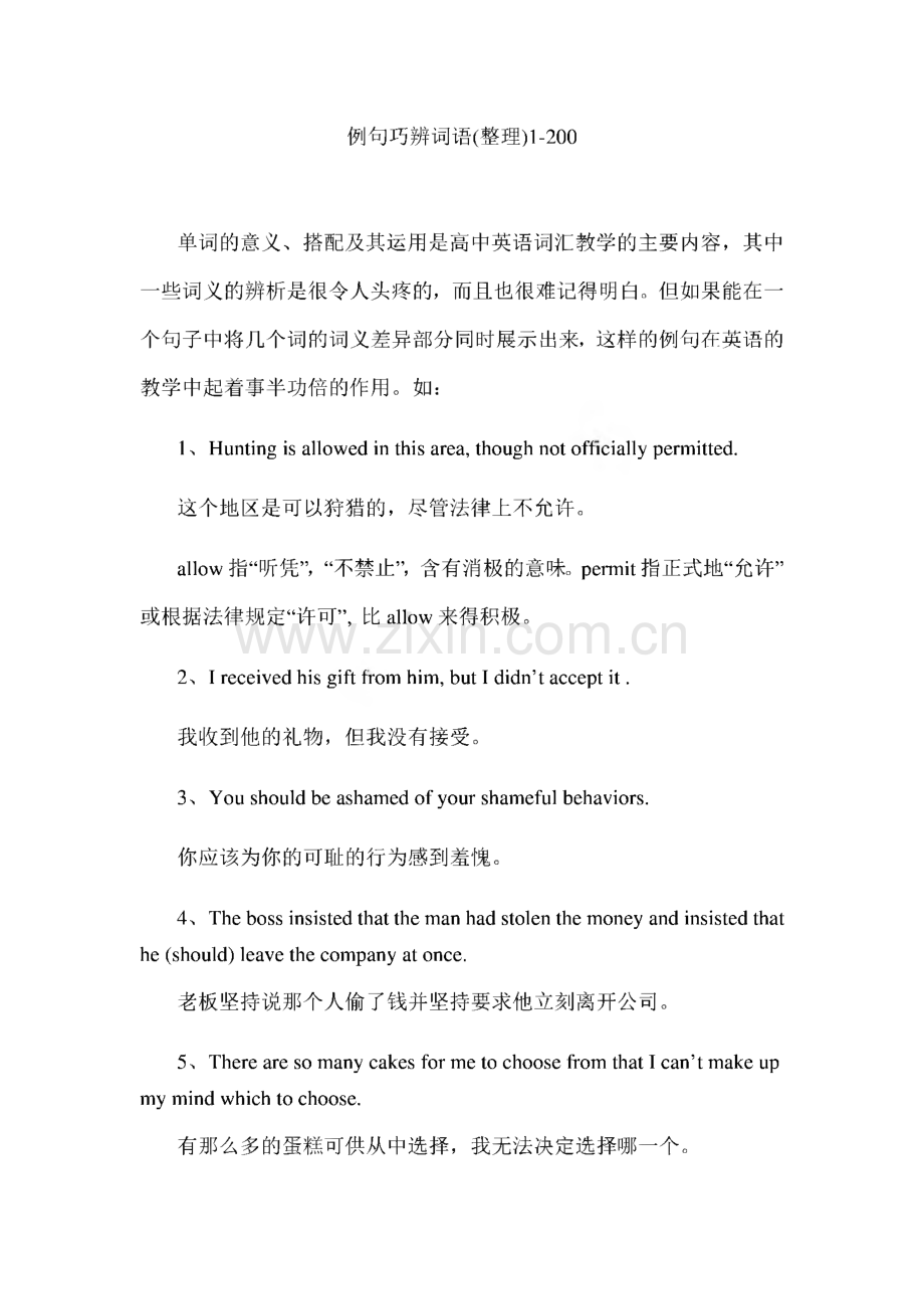 英语例句巧辨词语整理.pdf_第1页