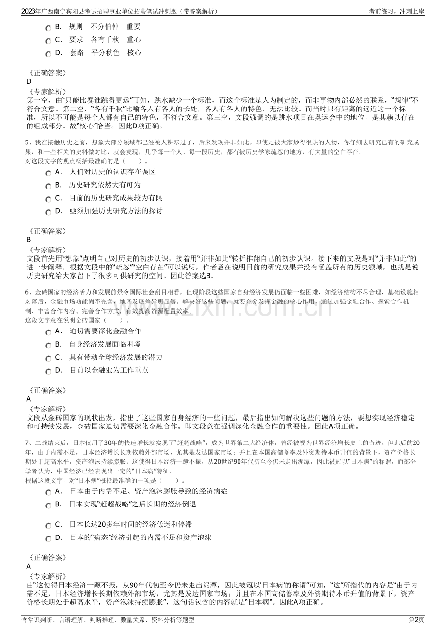 2023年广西南宁宾阳县考试招聘事业单位招聘笔试冲刺题（带答案解析）.pdf_第2页