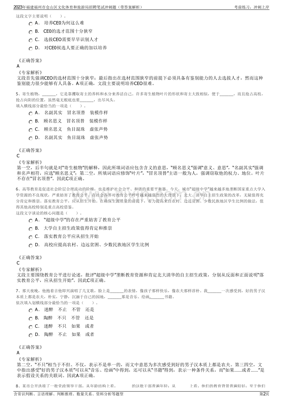 2023年福建福州市仓山区文化体育和旅游局招聘笔试冲刺题（带答案解析）.pdf_第2页