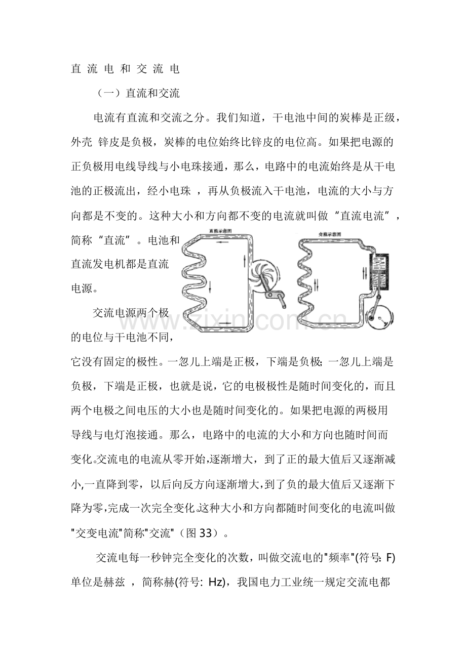 直流电和交流电的区别.docx_第1页