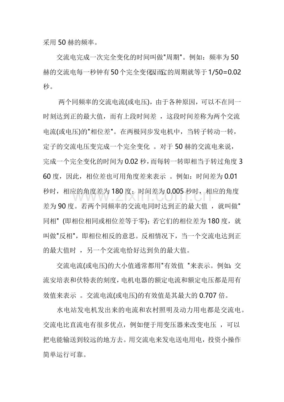 直流电和交流电的区别.docx_第2页